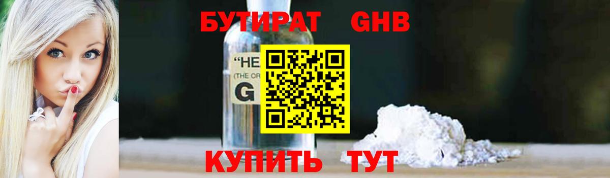 БУТИРАТ 99% Ленинск-Кузнецкий