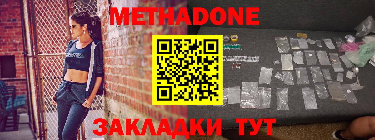 МЕТАДОН белоснежный  Вход с VPN  Ленинск-Кузнецкий 